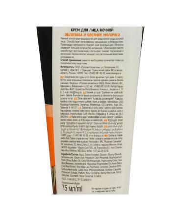 Facial cream night "Special series" sea buckthorn and oatmeal - Buy Online on GoSupps.com