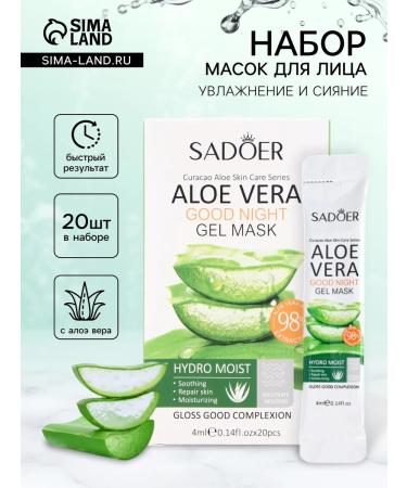 at a discount Night mask for face with aloe vera 4 ml set 20 pcs