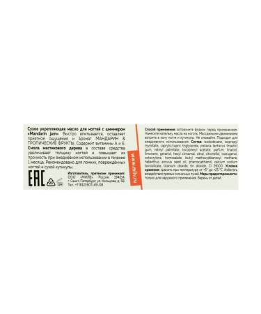 MILV Dry strengthening nail oil Mandarin Jam with shimma - Buy Online on GoSupps.com