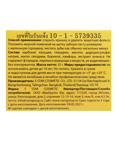 5 Star Cosmetic Herbal Clove & PineApple TOOTHPASTE with extract - Buy Online on GoSupps.com