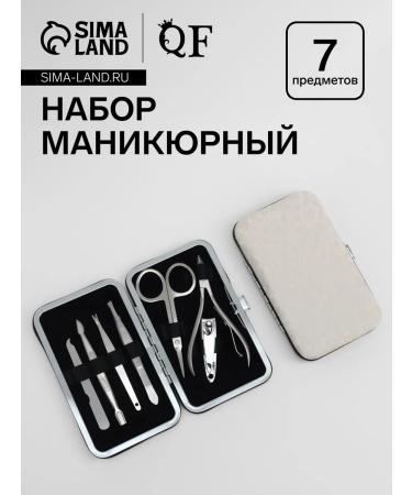 Manicure set 7 items in case milk color