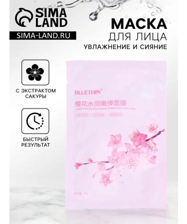 at a discount Mask Mask Moisturizer for Facial Extract Sakura - Buy Online on GoSupps.com