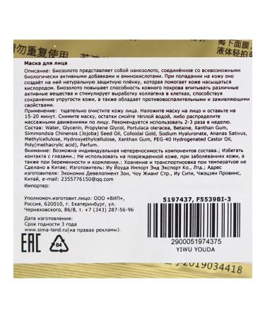 at a discount Fabric face mask with a biozolot moisturizing - Buy Online on GoSupps.com