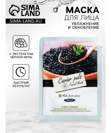 at a discount Fabric face mask with black caviar extract moisturized
