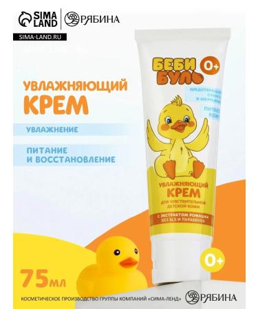 Baby Bull Children's cream moisturizer 75 ml with chamomile extract 0+ b