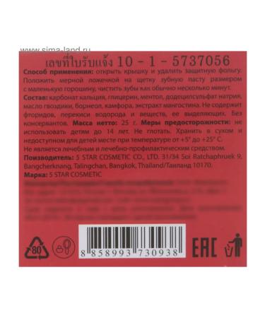 5 Star Cosmetic Toothpaste with herbs and mangoist extract - Buy Online on GoSupps.com