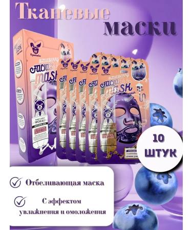 Kubataeva Set of fabric facial masks care cosmetics