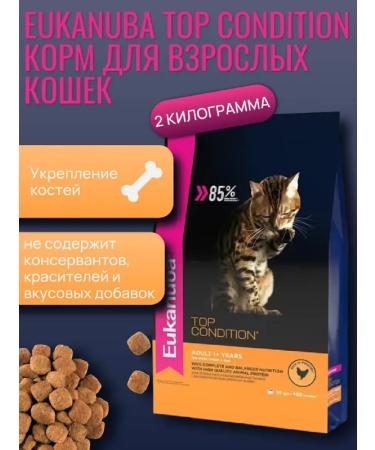 Eukanuba Dry Adult 1+ Years Top Condition for Cats 2kg