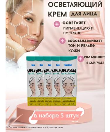 Kubataeva Cream against pigmentation set 5 pieces