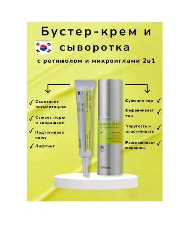Celimax Set Selimaks with retinol and microelers - Buy Online on GoSupps.com