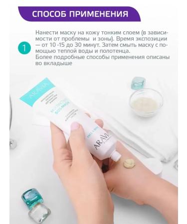 Multactive SOS mask 100 ml Aravia - Buy Online on GoSupps.com