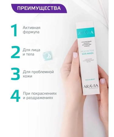 Multactive SOS mask 100 ml Aravia - Buy Online on GoSupps.com