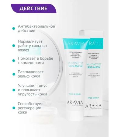 Multactive SOS mask 100 ml Aravia - Buy Online on GoSupps.com