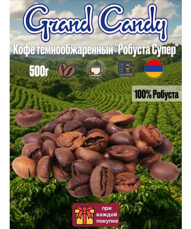 Grand Candy Coffee in coffee coffee dark -made "Robust Super" 500g