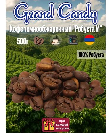 Grand Candy Coffee in coffee coffee dark -made "Robust M" 500g