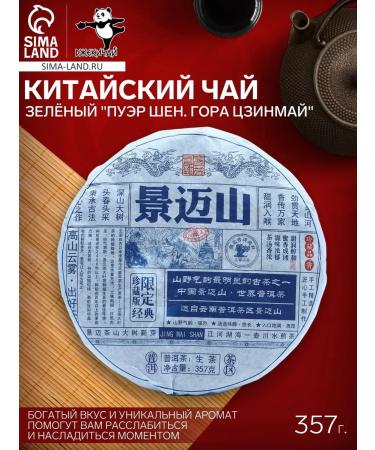 JEKITCHAY Chinese tea Shen Puer Gora Jinmai Green