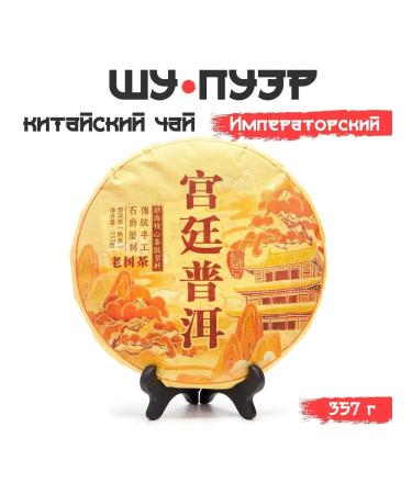 JEKITCHAY Chinese tea Shu puer Destroyed Imperial 357