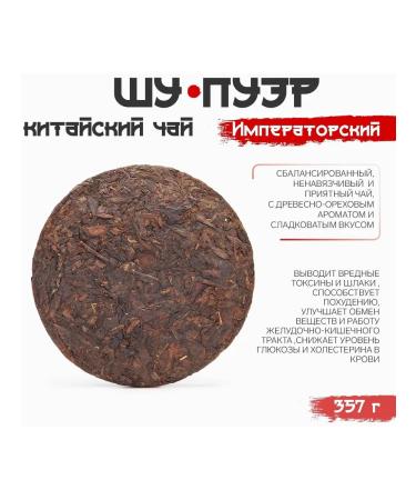 JEKITCHAY Chinese tea Shu puer Destroyed Imperial 357 - Buy Online on GoSupps.com