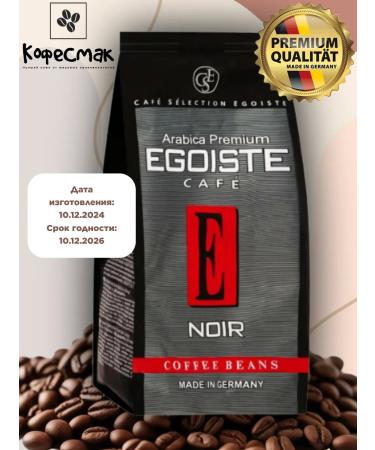 EGOIST Noir 250 g