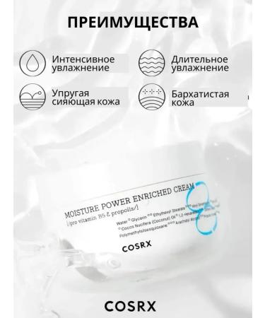 Cosmetics sale Cream Restoring Cosrx - Buy Online on GoSupps.com