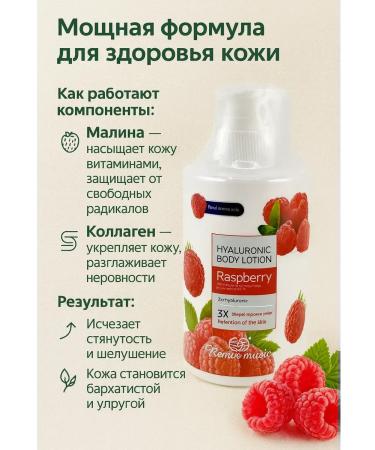 Bless 1 Body lotion with raspberries and hyaluronic acid - Buy Online on GoSupps.com