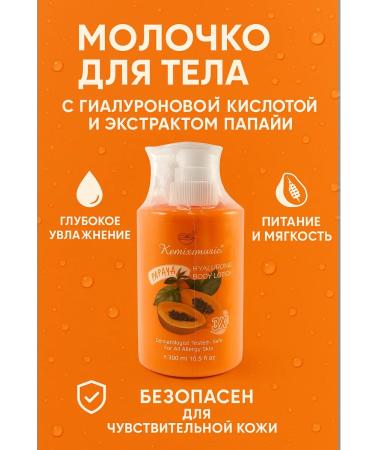 Bless 1 body lotion with papaya and hyaluronic acid