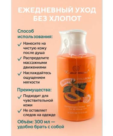 Bless 1 body lotion with papaya and hyaluronic acid - Buy Online on GoSupps.com