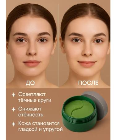 DIAINT Paths for the eyes with centella from edema and wrinkles 60 pcs - Buy Online on GoSupps.com