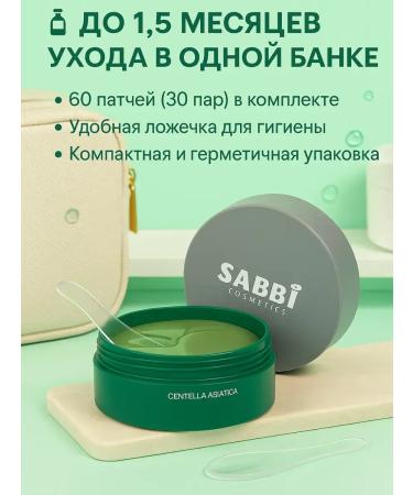 DIAINT Paths for the eyes with centella from edema and wrinkles 60 pcs - Buy Online on GoSupps.com