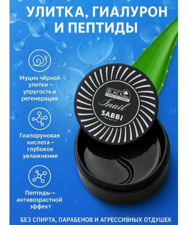 DIAINT Hydrogel patches with mucin of snails from edema and circles - Buy Online on GoSupps.com