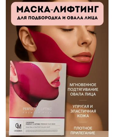 DDE intensive Lifting face mask and chin