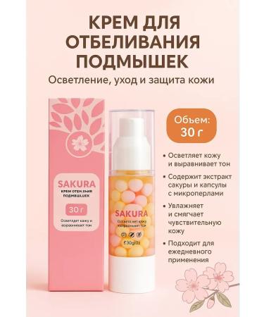 HMB1 Cream for whitening armpits with sakura extract