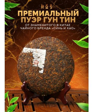 iTEA Chinese tea Shu Puer Gong Tin "Mount Jinmai" - Buy Online on GoSupps.com