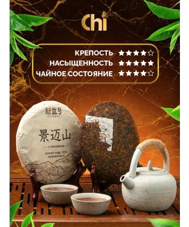 iTEA Chinese tea Shu Puer Gong Tin "Mount Jinmai" - Buy Online on GoSupps.com