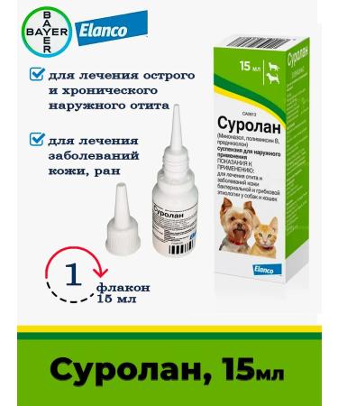 Elanco Stur Aurobed Use for dogs for cats 15 ml