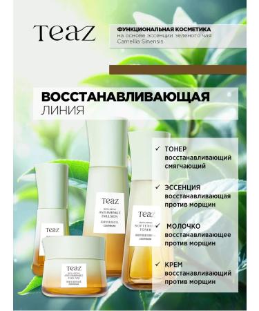 TEAZ Facial cream anti -aging rejuvenating from wrinkles - Buy Online on GoSupps.com