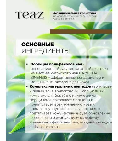 TEAZ Facial cream anti -aging rejuvenating from wrinkles - Buy Online on GoSupps.com