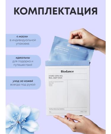 Biodance BioCollagen Biodance Hydrogel Face Mask with Ceramide Soluble Korean 4 Pieces - Buy Online on GoSupps.com