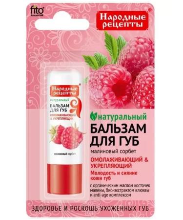 Fito cosmetics Balm for lips raspberry 4.5 g