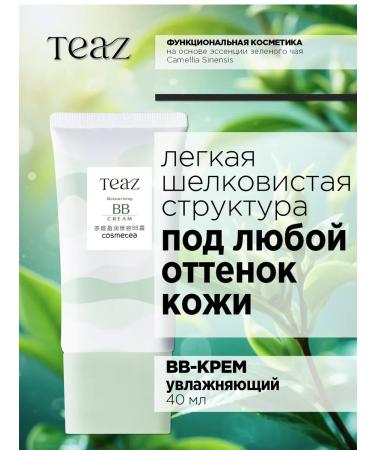 TEAZ Moisturizing BB cream for the face - Buy Online on GoSupps.com