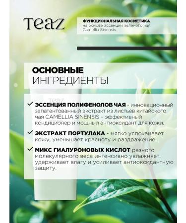 TEAZ Moisturizing BB cream for the face - Buy Online on GoSupps.com