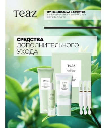 TEAZ Moisturizing BB cream for the face - Buy Online on GoSupps.com