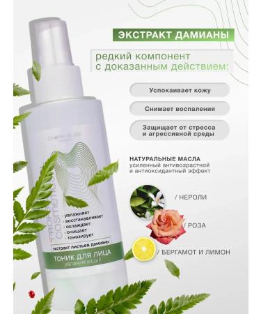 CharmCleoCosm Moisturizing facial tonic cooling with Damiana extract - Buy Online on GoSupps.com