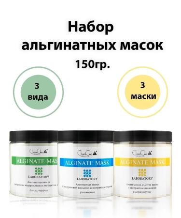 CharmCleo Alginate face mask Professional cosmetics 3x150g - Buy Online on GoSupps.com