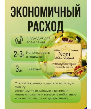 Rochjana Whitening toothpaste noni - Buy Online on GoSupps.com