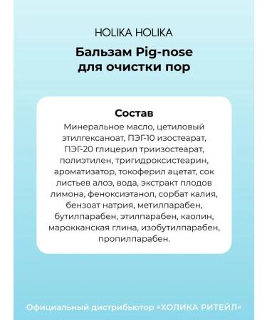 Holika Holika Balm for cleaning pores and against black points pig-nose - Buy Online on GoSupps.com
