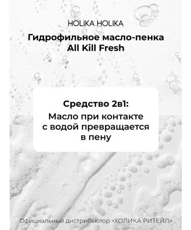 Holika Holika Hydrophyl oil foam for oily skin All Kill - Buy Online on GoSupps.com