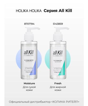 Holika Holika Hydrophyl oil foam for oily skin All Kill - Buy Online on GoSupps.com