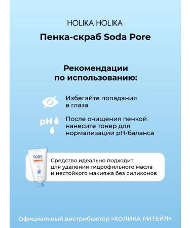 Holika Holika Cleaning foam-scrub for washing the face with soda - Buy Online on GoSupps.com
