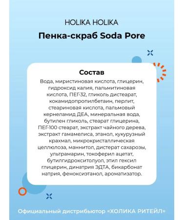 Holika Holika Cleaning foam-scrub for washing the face with soda - Buy Online on GoSupps.com